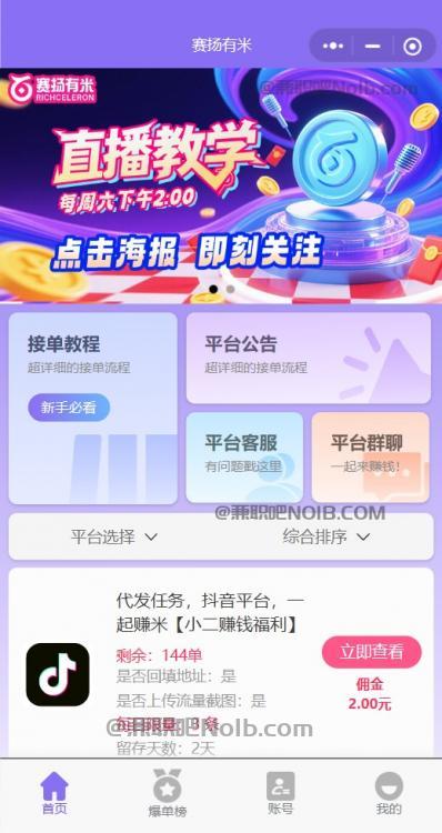 红河【赛扬有米】宝妈学生居家线上视频代发兼职平台,0撸赚米项目 第2张 红河【赛扬有米】宝妈学生居家线上视频代发兼职平台,0撸赚米项目 第2张