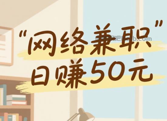 红河线上居家工作适合找哪些兼职